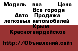  › Модель ­ ваз 2106 › Цена ­ 18 000 - Все города Авто » Продажа легковых автомобилей   . Крым,Красногвардейское
